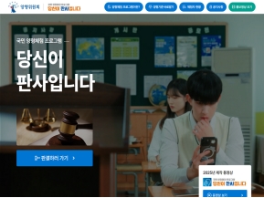 국민 양형체험 프로그램 인증 화면